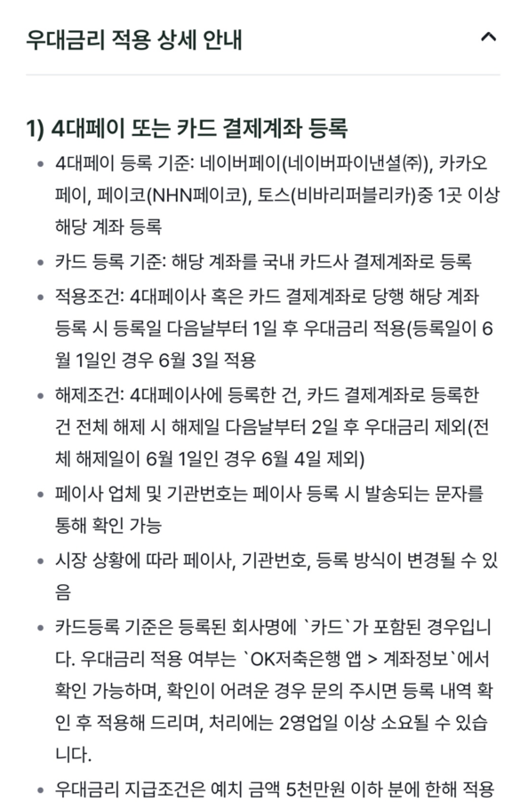 ok저축은행 파킹통장 우대금리