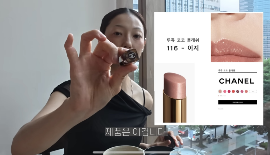 이엘 립스틱 샤넬116호