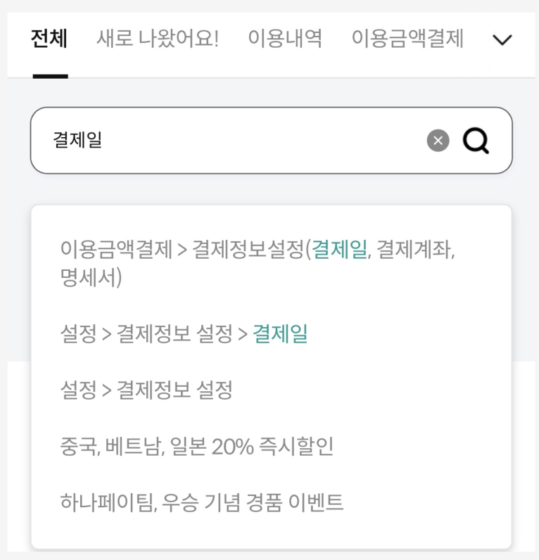 신용카드 결제일 바꾸는 방법예시