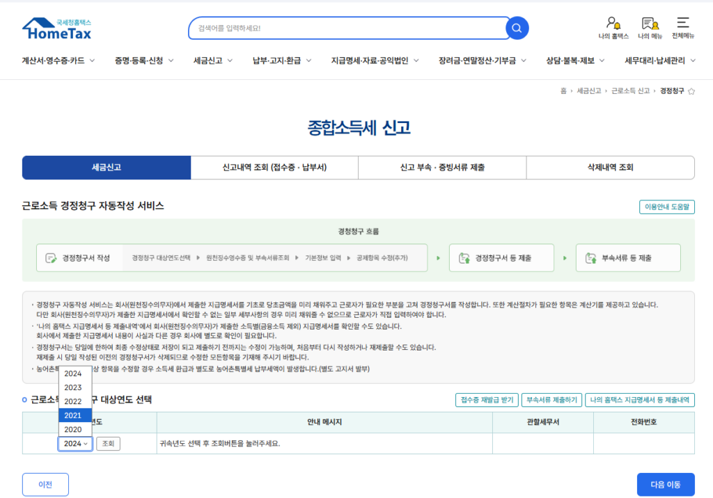 경졍청구홈텍스경로화면