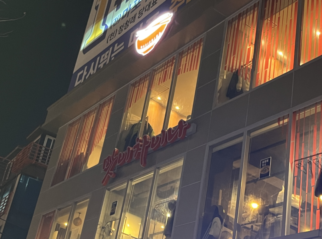 맛이차이나 외부전경