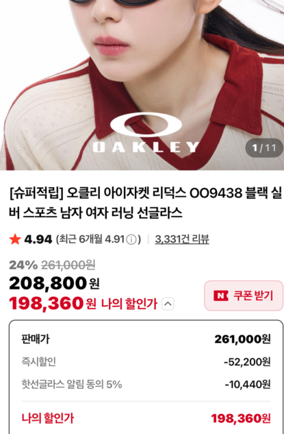 핫선글라스 할인쿠폰시 가격