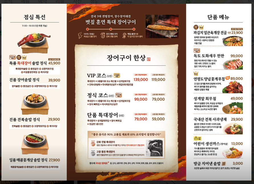 장수장어대전 메뉴판