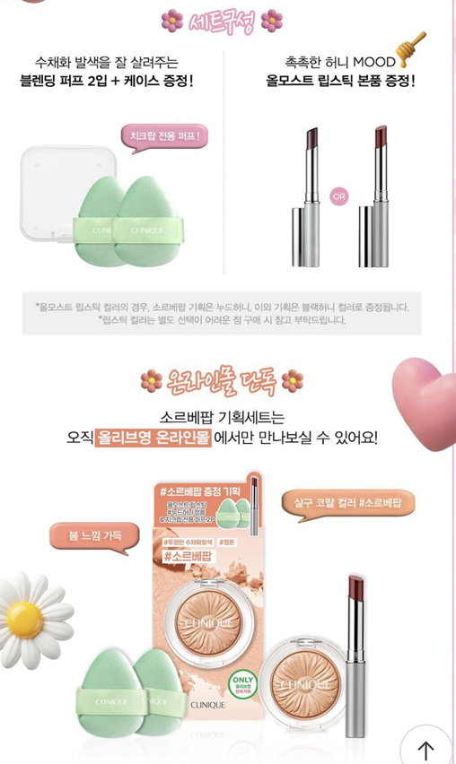 올리브영 크리니크 기획세트소개