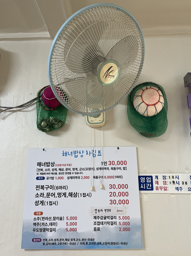 섭지코지 해녀밥상 차림표