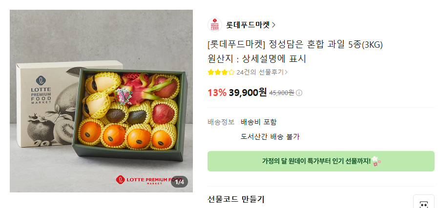 선물하기 롯데푸드 종합과일세트