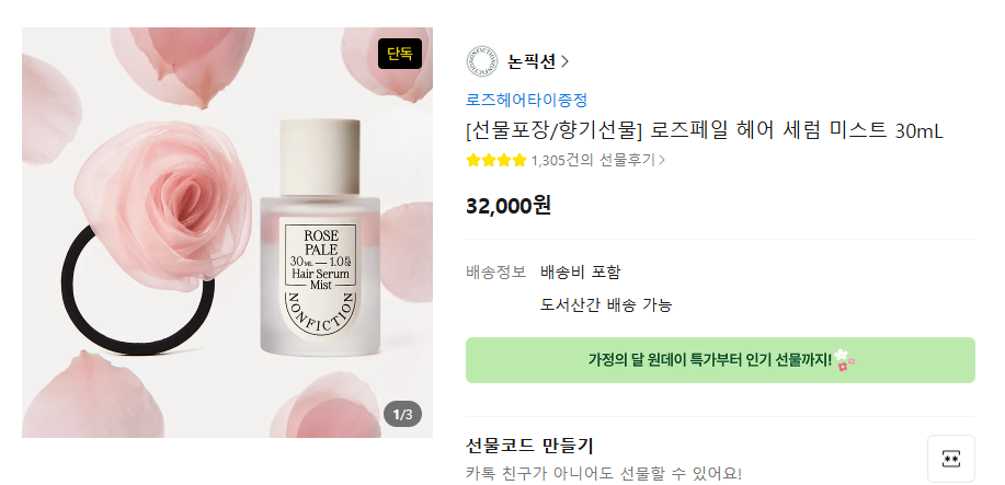 선물하기 논픽션 미스트