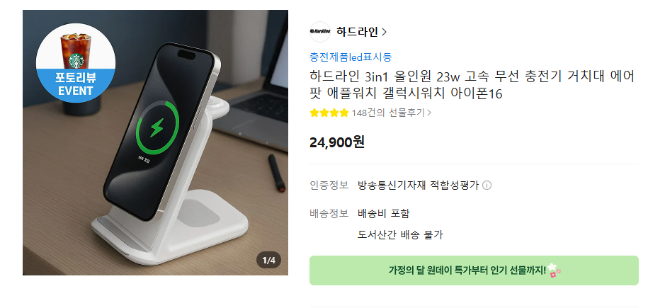 선물하기 3in1고속충전기